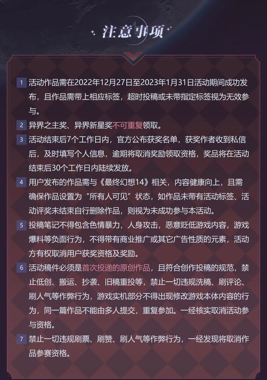 「异界幻想觉醒启航」《最终幻想14》小红书笔记征集活动火热进行中！