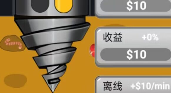 一起来钻地