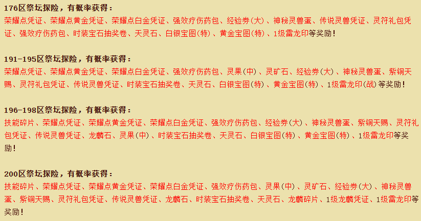 热血战场激情PK 《热血传奇》经典区神罚祭坛火爆开战中！