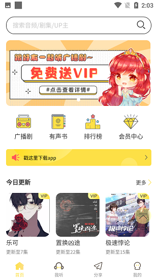 亿听fm截图3