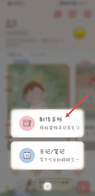 《念念手帐》制作手账教程