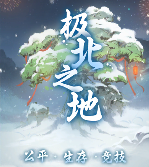 登录送唐三《一念逍遥》周年预约开启，超多斗罗联动福利大爆料！