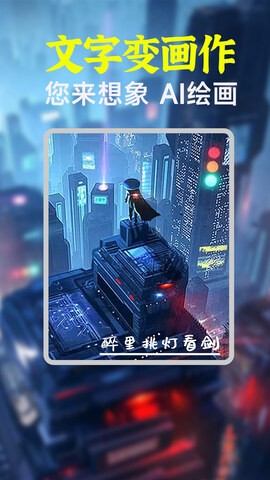 ai绘画生成器截图1