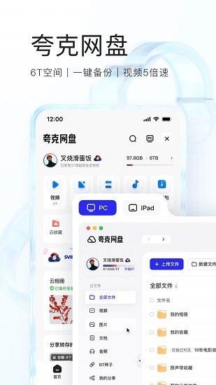 夸克网盘截图2