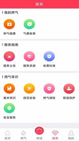 便民通长春天然气截图1