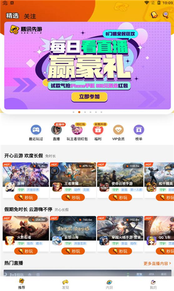 腾讯先游
