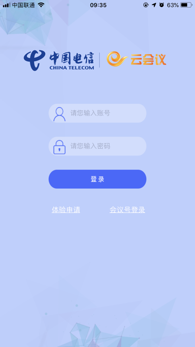 天翼云会议截图2