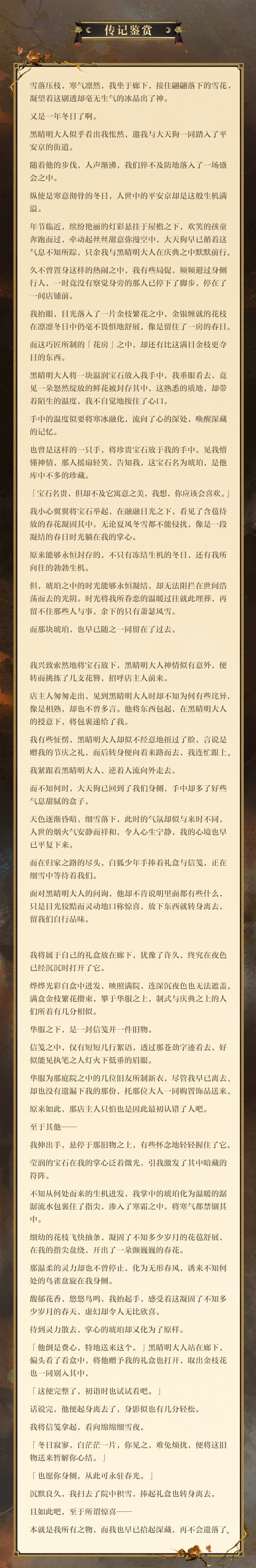 《阴阳师》全新典藏皮肤、召唤屋皮肤及幕间主题即将上线！