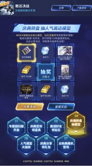 《敢达决战》七周年庆典来袭 星尘回归服返百万钻石！