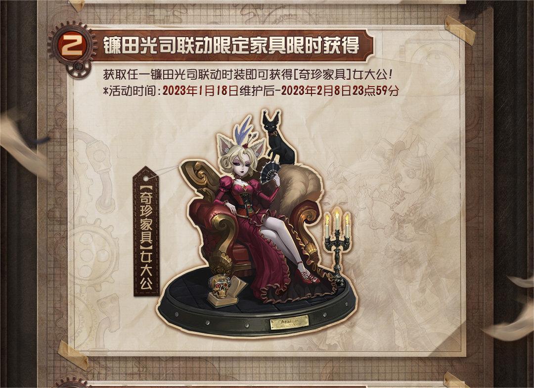 机械幻想， 第五人格与镰田光司联动资讯公开！
