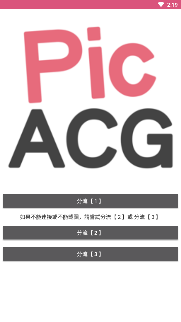 picacg官网版截图1