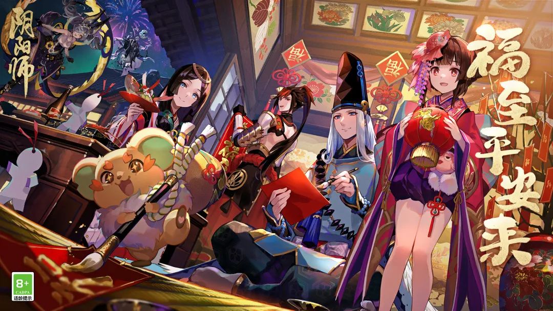 福至平安来《阴阳师》携手艺术家共创迎福活动，山兔导航语音与兔年红包封面齐上线！