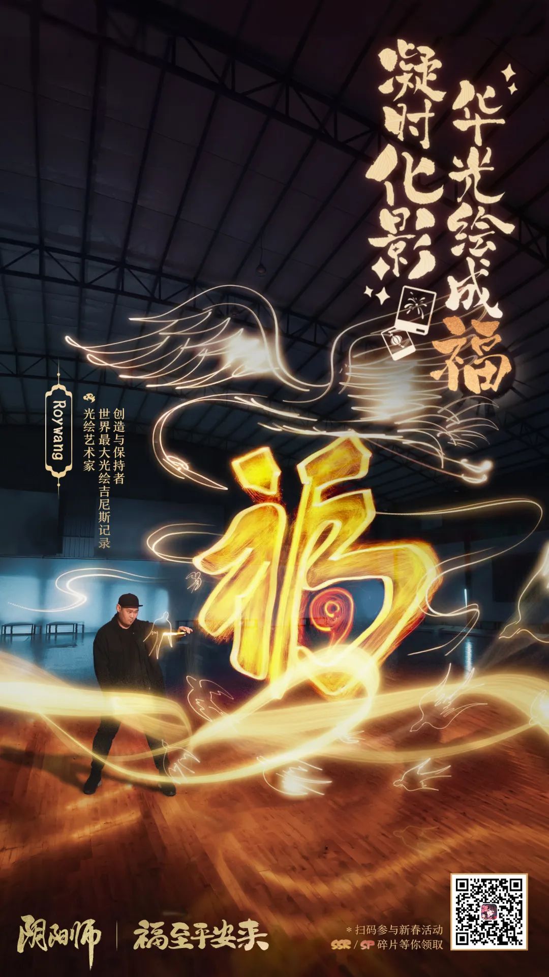 福至平安来《阴阳师》携手艺术家共创迎福活动，山兔导航语音与兔年红包封面齐上线！