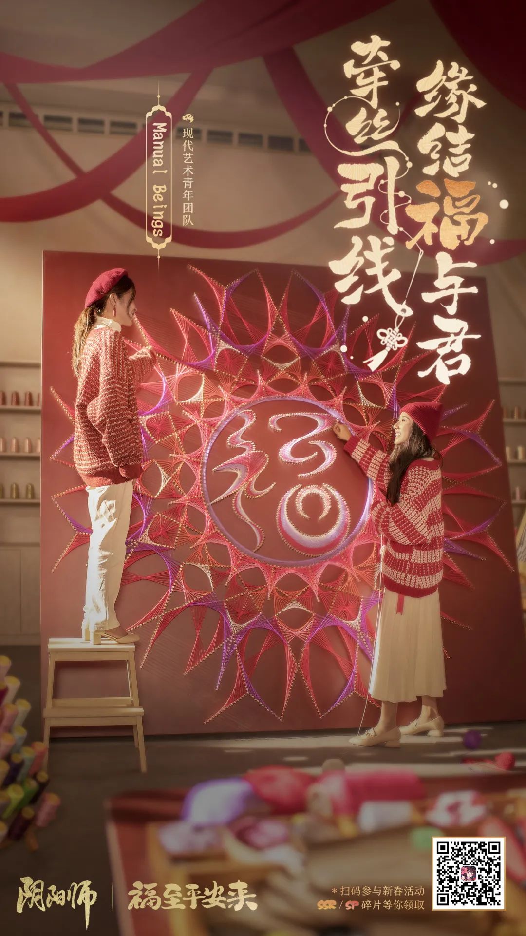 福至平安来《阴阳师》携手艺术家共创迎福活动，山兔导航语音与兔年红包封面齐上线！