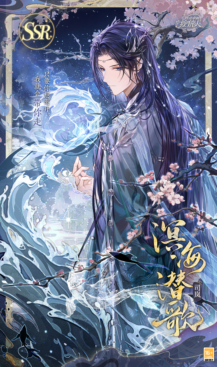 山海相逢，不渝之遇，《时空中的绘旅人》全新新春版本「录异记」即将开启！