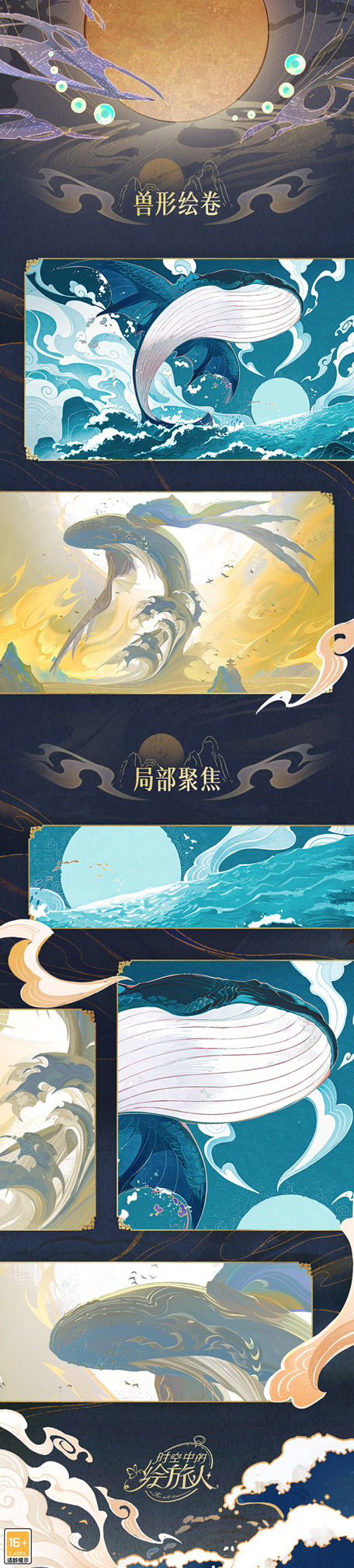 山海相逢，不渝之遇，《时空中的绘旅人》全新新春版本「录异记」即将开启！