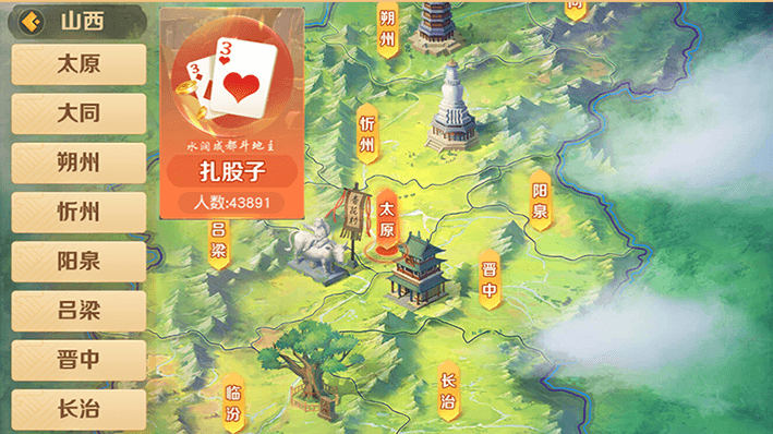 山西扎股子乐趣无限多，《网易棋牌》带你共领略！