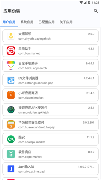 应用伪装1.9.8炼妖壶截图2