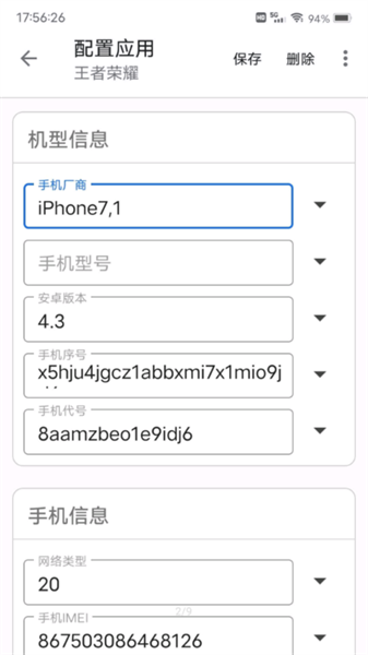 应用伪装1.9.8炼妖壶截图3