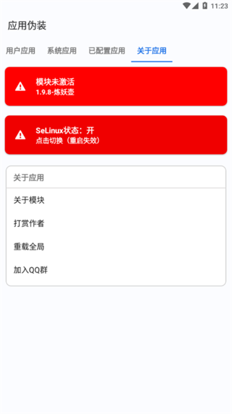 应用伪装1.9.8炼妖壶截图1