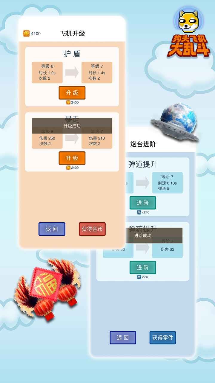 狗头飞机大乱斗截图4