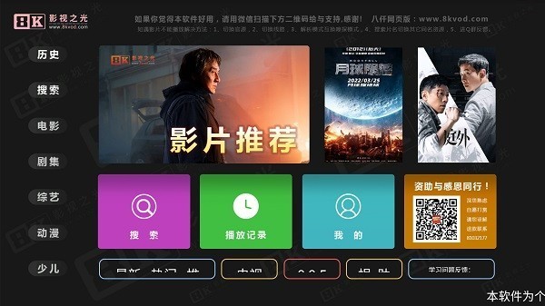 八仟影视截图3