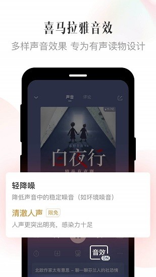 喜马拉雅听书截图3