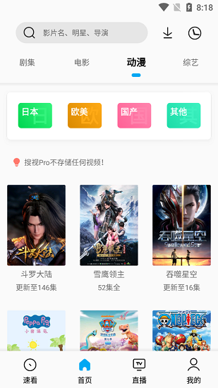 搜视pro截图3