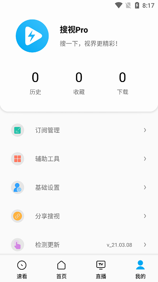 搜视pro截图2