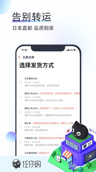 任你购2023截图2