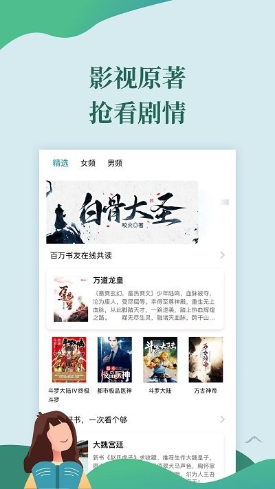 迅阅免费小说截图1