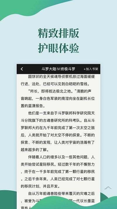 迅阅免费小说截图3