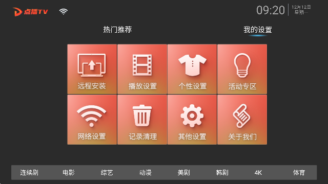 点播tv截图3