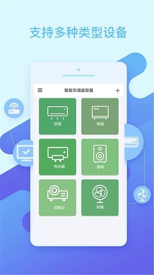 智能空调遥控器截图3