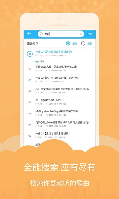 dj音乐库