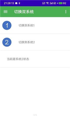 多系统工具箱截图1