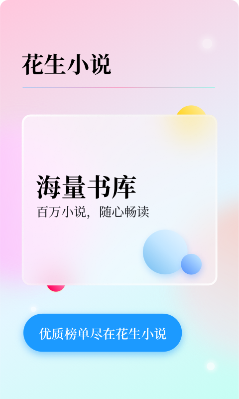 花生免费小说截图2