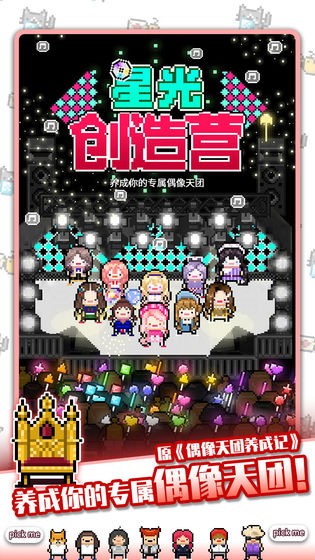 星光创造营截图6