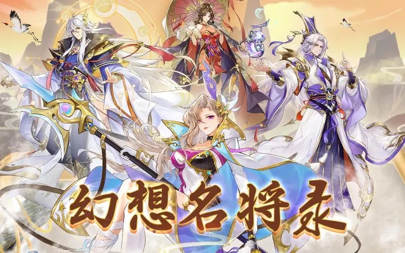 幻想名将录2023礼包码大全