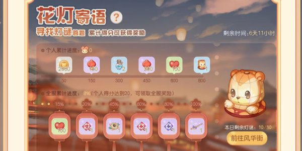 奥比岛花灯寄语答案