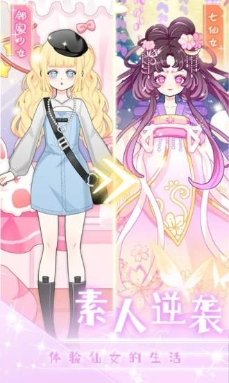 次元换装少女截图2