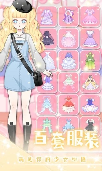 次元换装少女截图1