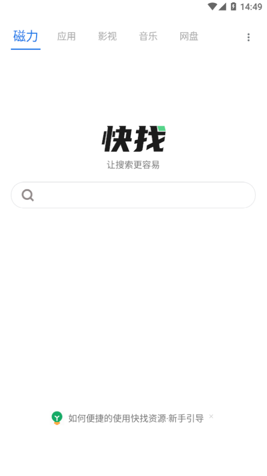 快找资源最新版截图2