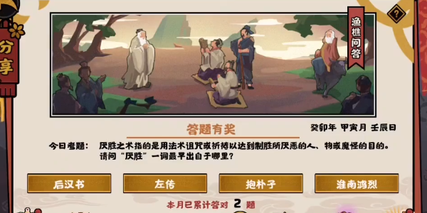 无悔华夏渔樵问答2.3题目答案一览