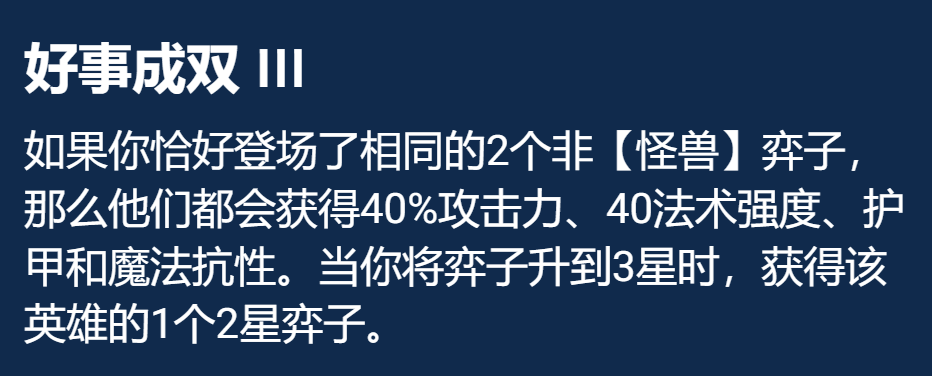 《云顶之弈手游》好事成双卡莎搭配攻略