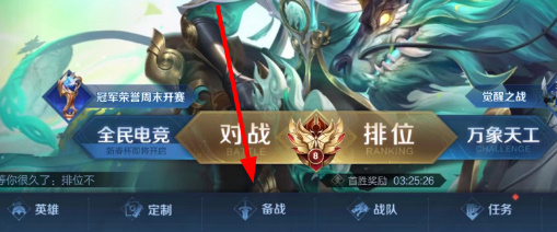王者荣耀语音包怎么设置
