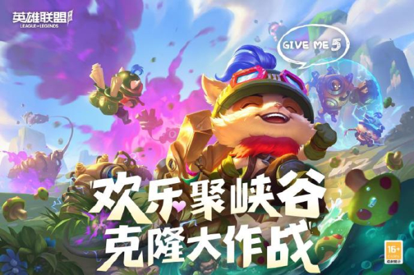 英雄联盟手游元气大作战2月3日开启