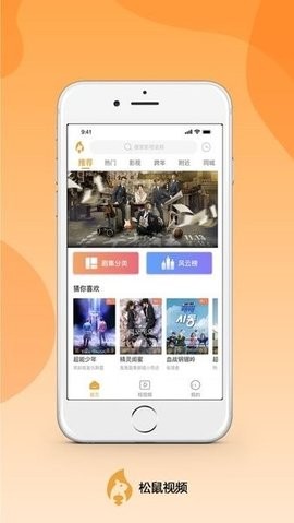 松鼠tv截图1