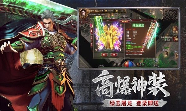 热血传说之神将合击截图2