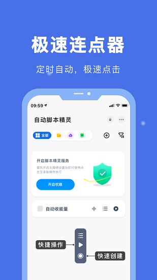 自动脚本精灵截图3